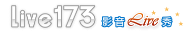 live173性愛影片同步直播